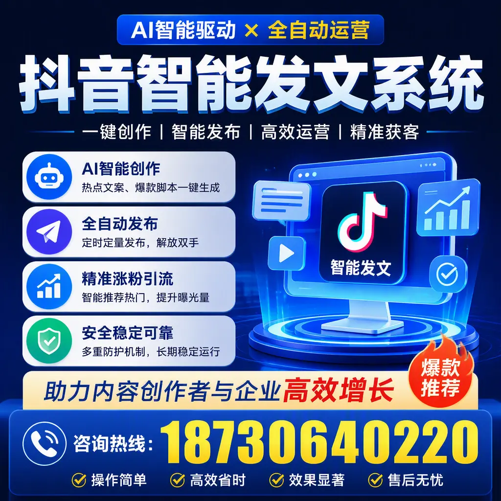 解密抖音智能发文系统:企业在 许昌 的最佳应用案例