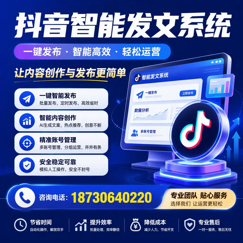 解密抖音智能发文系统:企业在 许昌 的最佳应用案例