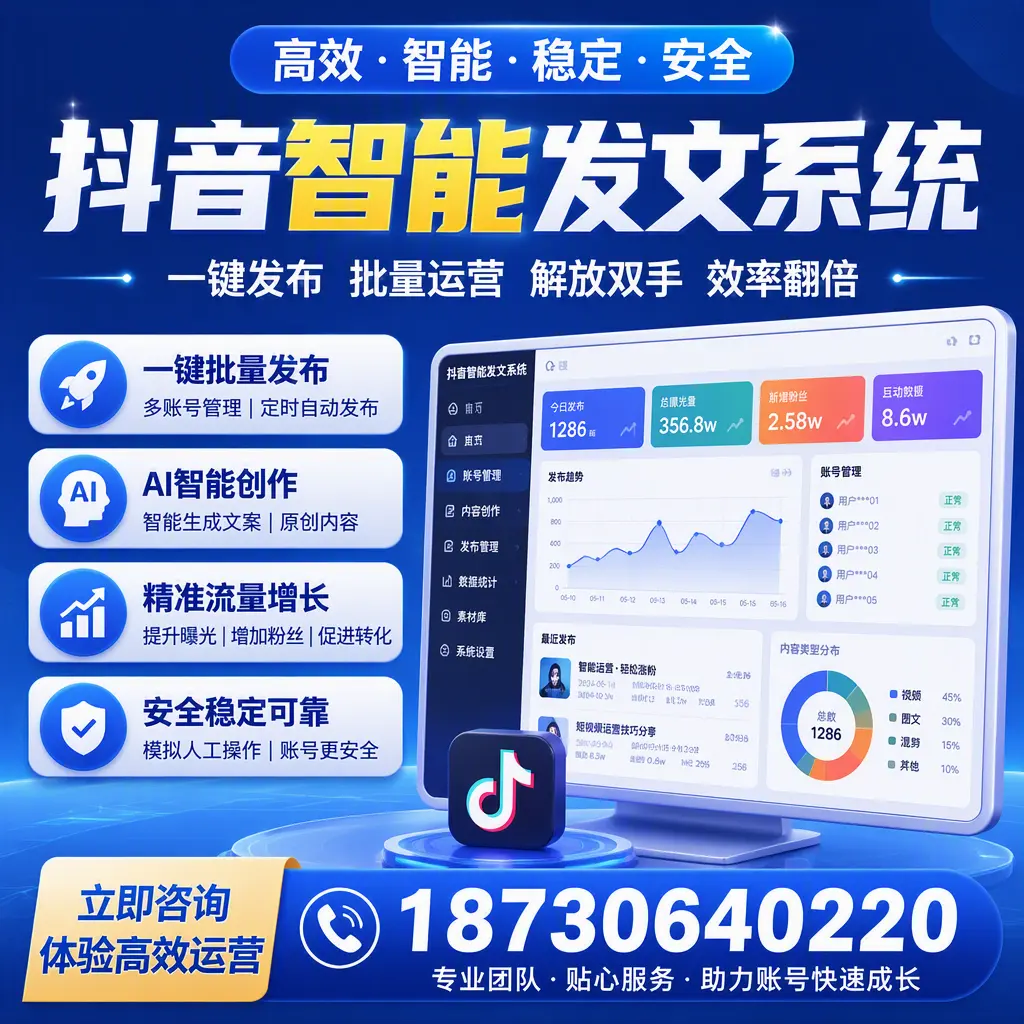 如何利用抖音智能发文系统提高您在 许昌 的用户互动率