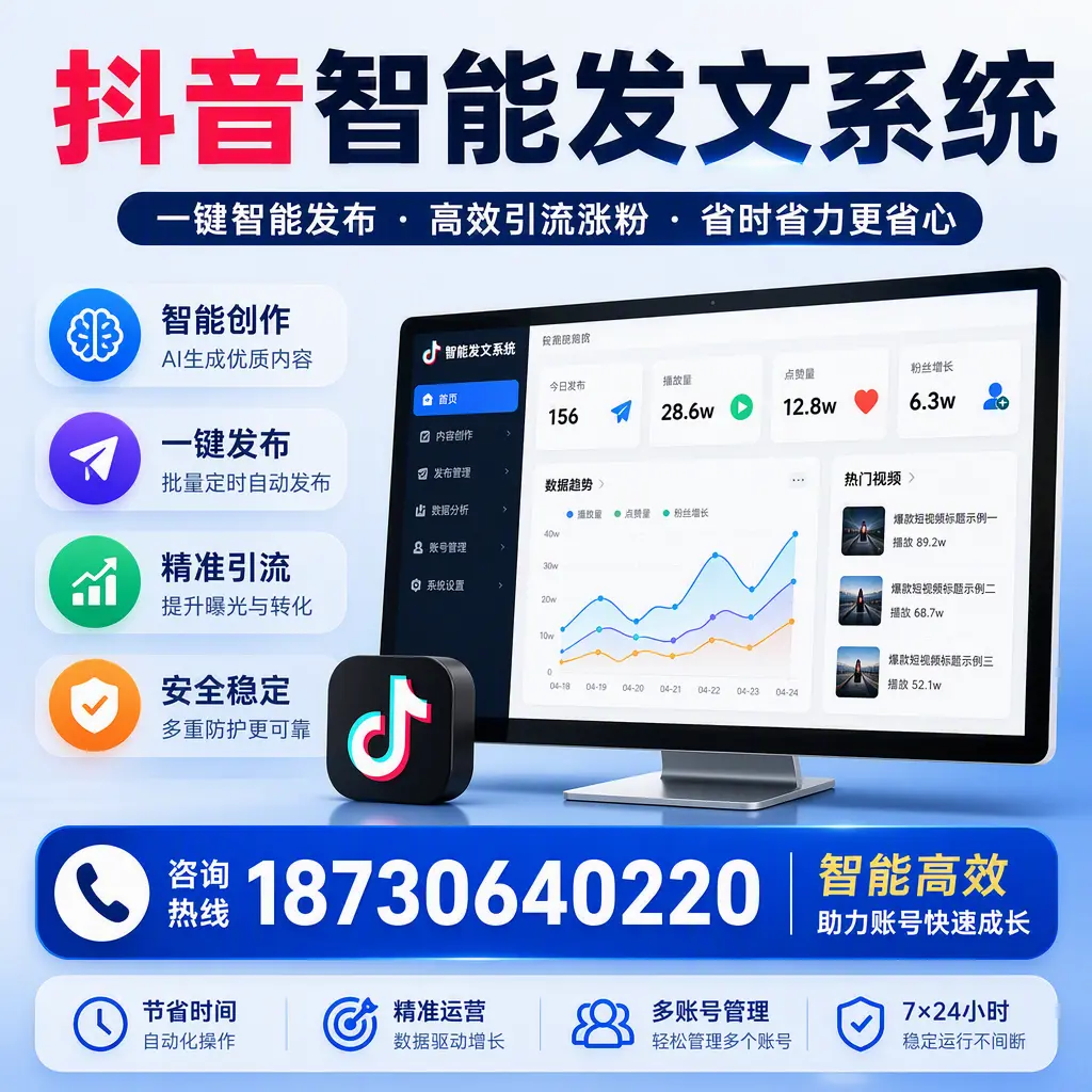 如何利用抖音智能发文系统提高您在 许昌 的用户互动率