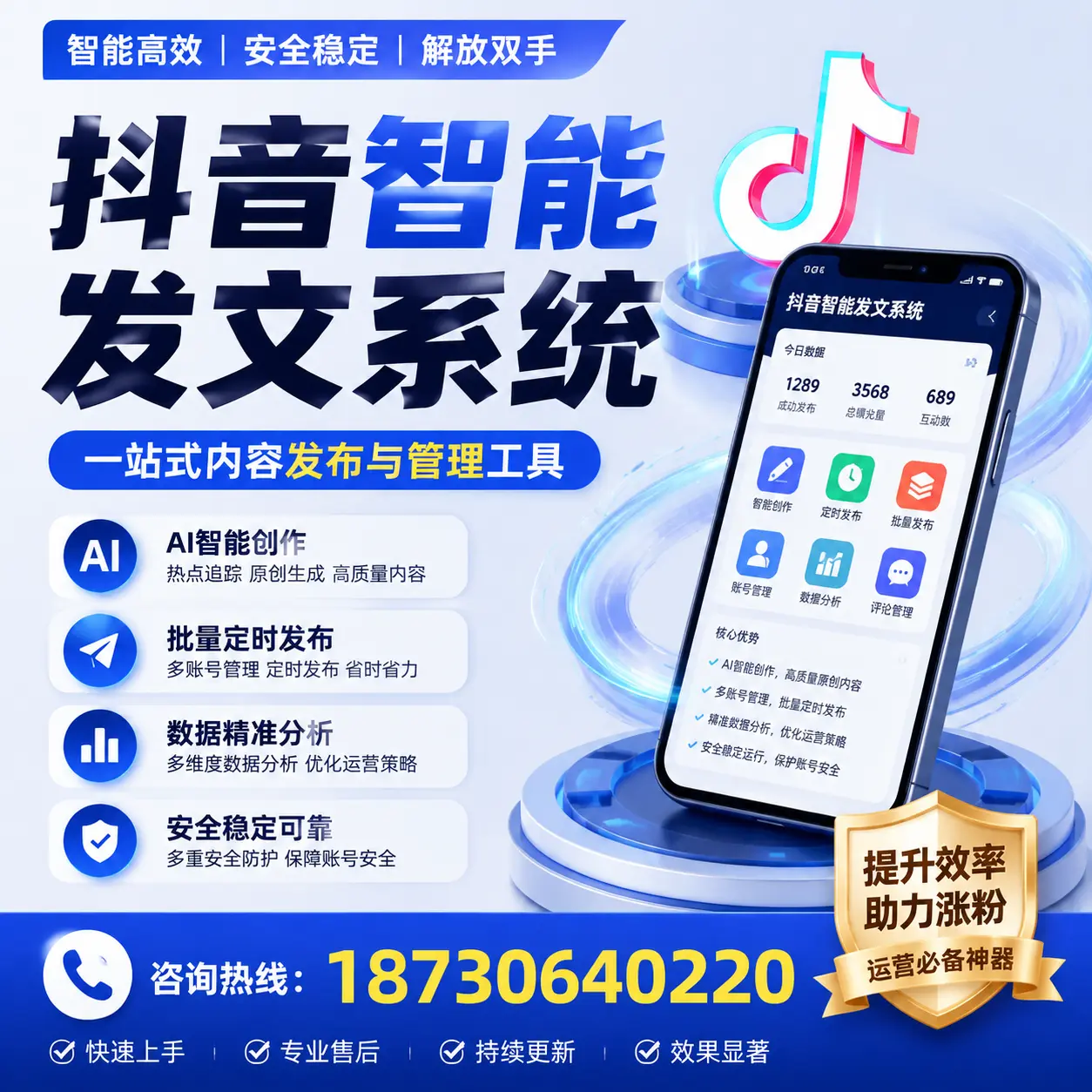 在 许昌 使用抖音智能发文系统的成功秘诀与常见误区